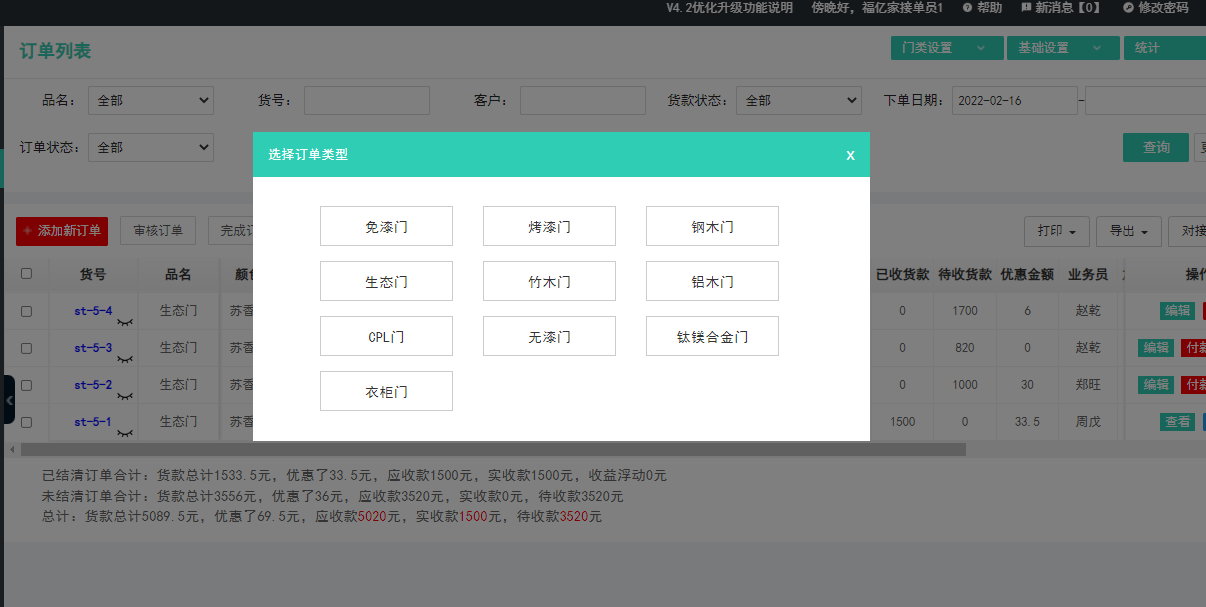 门宝录单软件 解锁木门行业数字化转型与订单管理新纪元