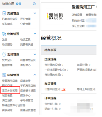 淘宝店铺分类栏如何设置靠右及操作指南