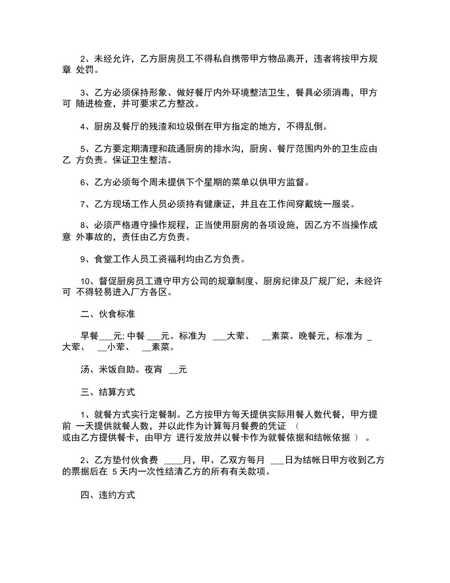 工厂食堂承包合同 产品与菜单管理全解析