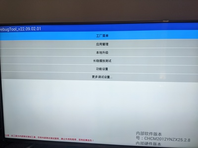魔百盒中兴CM201-2进入工厂菜单教程与菜单管理详解