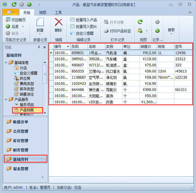 汽车美容店产品档案管理系统 模板导入与菜单管理优化全攻略