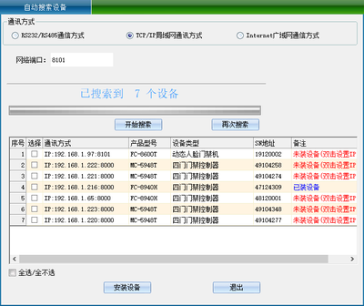 FCARD3500系统软件管理FC-8300T人脸机及添加使用详解